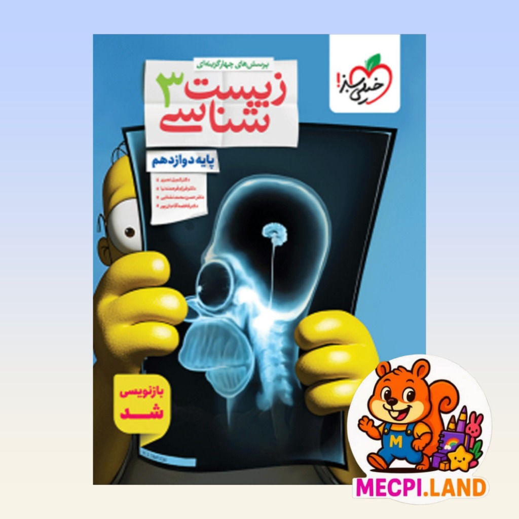 کتاب تست زیست دوازدهم خیلی سبز کنکور 1406
