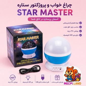 چراغ خواب پروژکتوری چرخشی آسمان شب با چرخش 360 درجه و نور رنگی