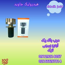 درب باک مخزن روغن پیچی یک اینچ ترک