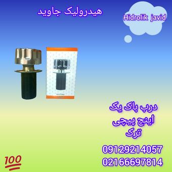 درب باک مخزن روغن پیچی یک اینچ ترک