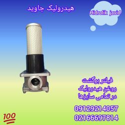 فیلتر برگشت روغن هیدرولیک سایز بزرگ ترک
