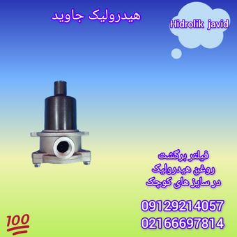 فیلتر برگشت روغن هیدرولیک سایز 1/2  ترک