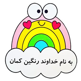 پوستر لمینتی به نام خدا