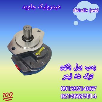 پمپ بیل بکهو ترک