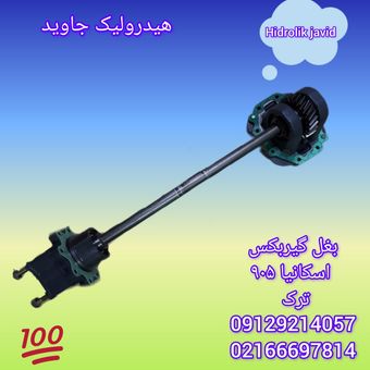 بغل گیربکس اسکانیا بلند و کوتاه