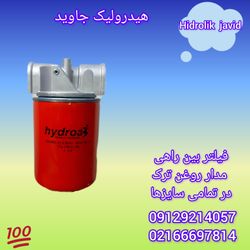 فیلتر بین راهی مدار روغن هیدرولیک ترک یک اینچ