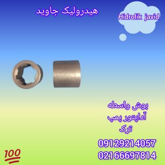 بوش واسطه آداپتور پمپ دنده ای ترک