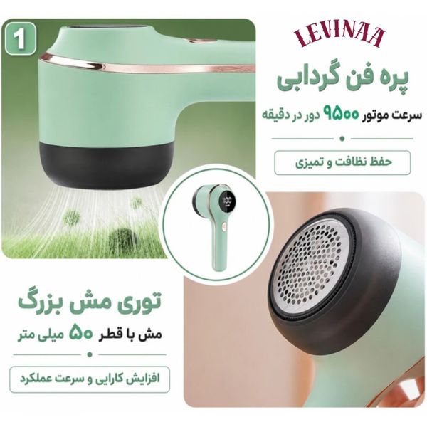 پرزگیر لباس شارژی