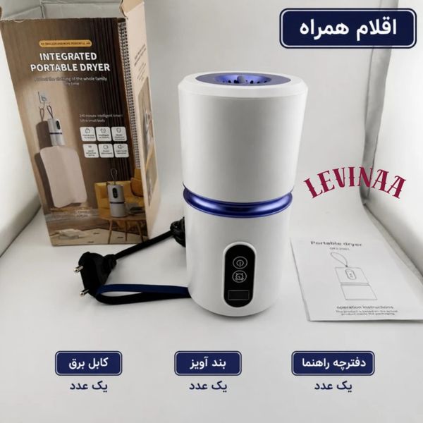 خشک کن لباس مسافرتی