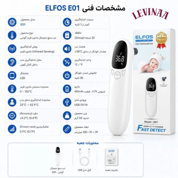 تب سنج دیجیتال گوشی الفوس
