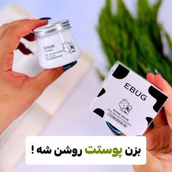 کرم شیر گاو ایبوگ  EBUG