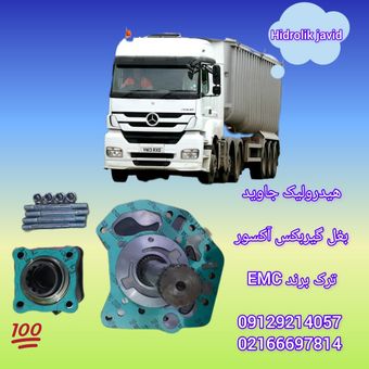 بغل گیربکس آکسور و آکتروس ترک