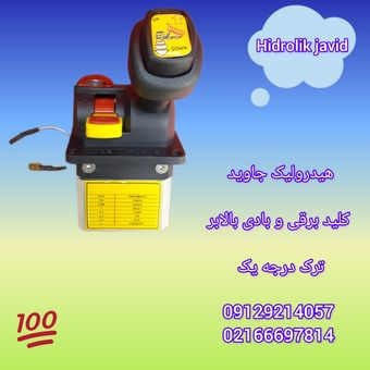 کلید مارالی برقی و بادی درجه یک ترک