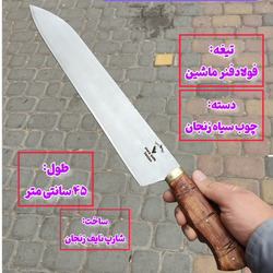 چاقوی جوجه زن کباب زن حرفه ای اصل فولادی زنجان