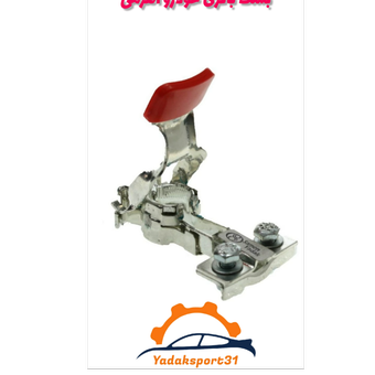 بست مثبت باتری اهرمی