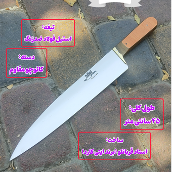 چاقوی جوجه زن کباب زن اصل ضدزنگ استاد ایتی کارد زنجان
