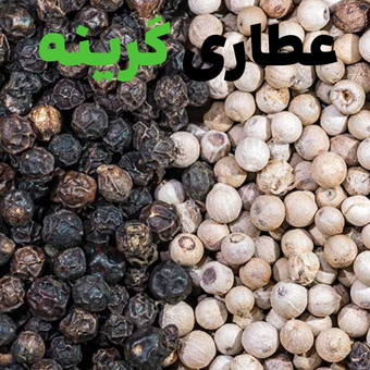 پودرفلفل سیاه وسفیدترکیبی