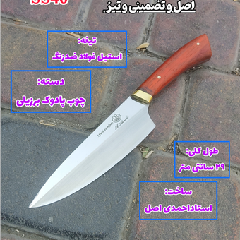چاقوی سرآشپز مدل فرانسوی آشپزخانه اصل و ضدزنگ زنجان