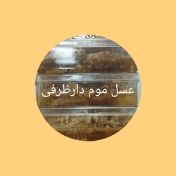عسل  طبیعی مومدار