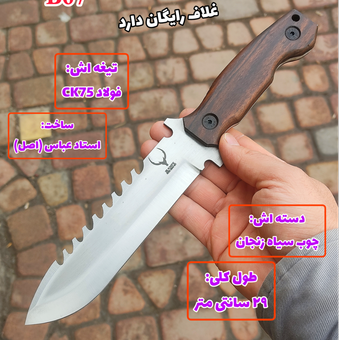 چاقوی شکاری ارّه دار گوزن نشان فولاد ck75 اصل زنجان با غلاف رایگان