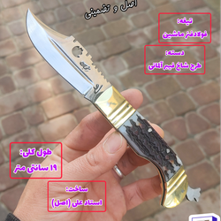 چاقو هفت دنده پنجه طلای دسته طرح شاخ اصل زنجان