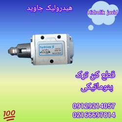 قطع کن پنوماتیک ترک