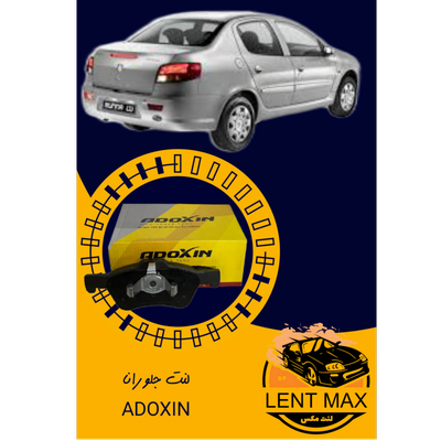 لنت جلو راناADOXIN