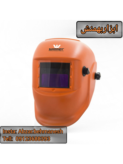 ماسک جوشکاری تمام اتومات 3 ولوم مدل w_023