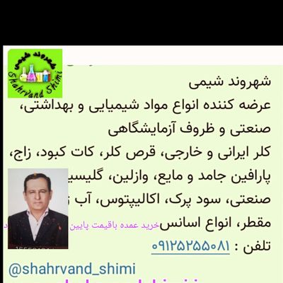 شهروند شیمی