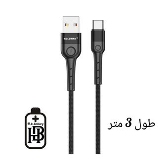 کابل تایپ سی کلومن کنفی 3 متری