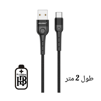 کابل شارژ تایپ سی دومتری کنفی