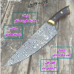 چاقوی سرآشپز حرفه ای طرح دمشقی ایتالیایی اصل زنجان