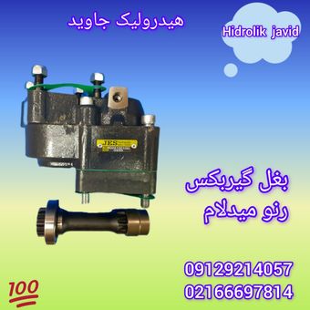 بغل گیربکس رنو میدلام ترک