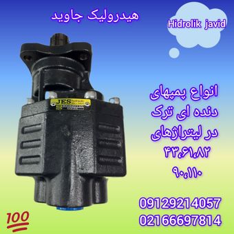 پمپ دنده ای 90 لیتر مایلری