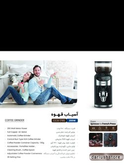 آسیاب قهوه کورس مدل CCG1765 ظرفیت 12 شات