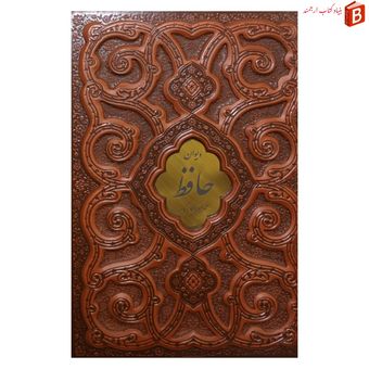 کتاب دیوان حافظ همراه با فالنامه جلد چرم قاب دار