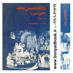 کتاب دادگاه تفتیش عقاید (انکیزیسیون)