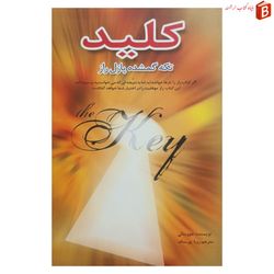 کتاب کلید تکه گمشده پازل راز