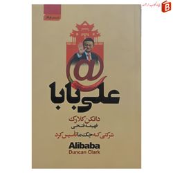 کتاب علی بابا دانکن کلارک