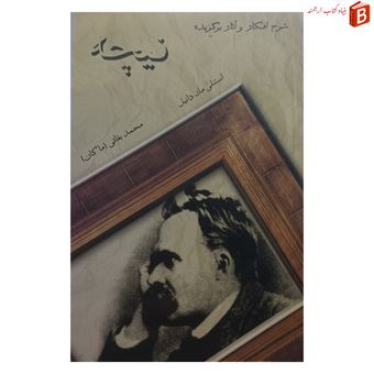 کتاب شرح افکار و آثار برگزیده نیچه