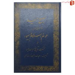 کتاب صبح امید نوشته عبدالله امین زاده ناسی | تصاویر سلطنتی