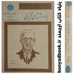 کتاب یادداشتهای قزوینی | جلد دهم | ایرج افشار