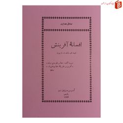 کتاب افسانه آفرینش نوشته صادق هدایت