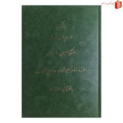 کتاب برگزیده از دیوان اشعار حسن فصیحی - احسان