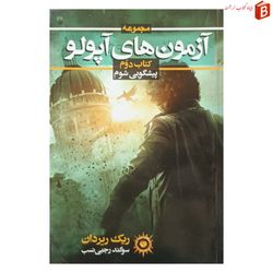 کتاب مجموعه آزمون های آپولو_کتاب اول