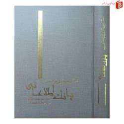 کتاب بانک اطلاعاتی استان سیستان و بلوچستان