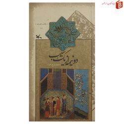 کتاب دو نیمه از یک سیب / ارزش زنان در اسلام