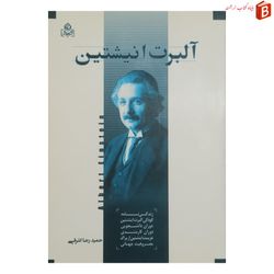 کتاب زندگی نامه آلبرت انیشتین / نشر عطش