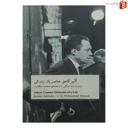 کتاب آلبرکامو عناصر یک زندگی / رابرت زارتسکی