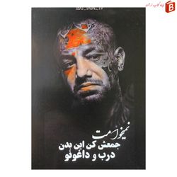 تابلو شاسی طرح متن نوشته امیر تتلو